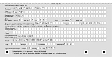 временная регистрация в Новосибирской области
