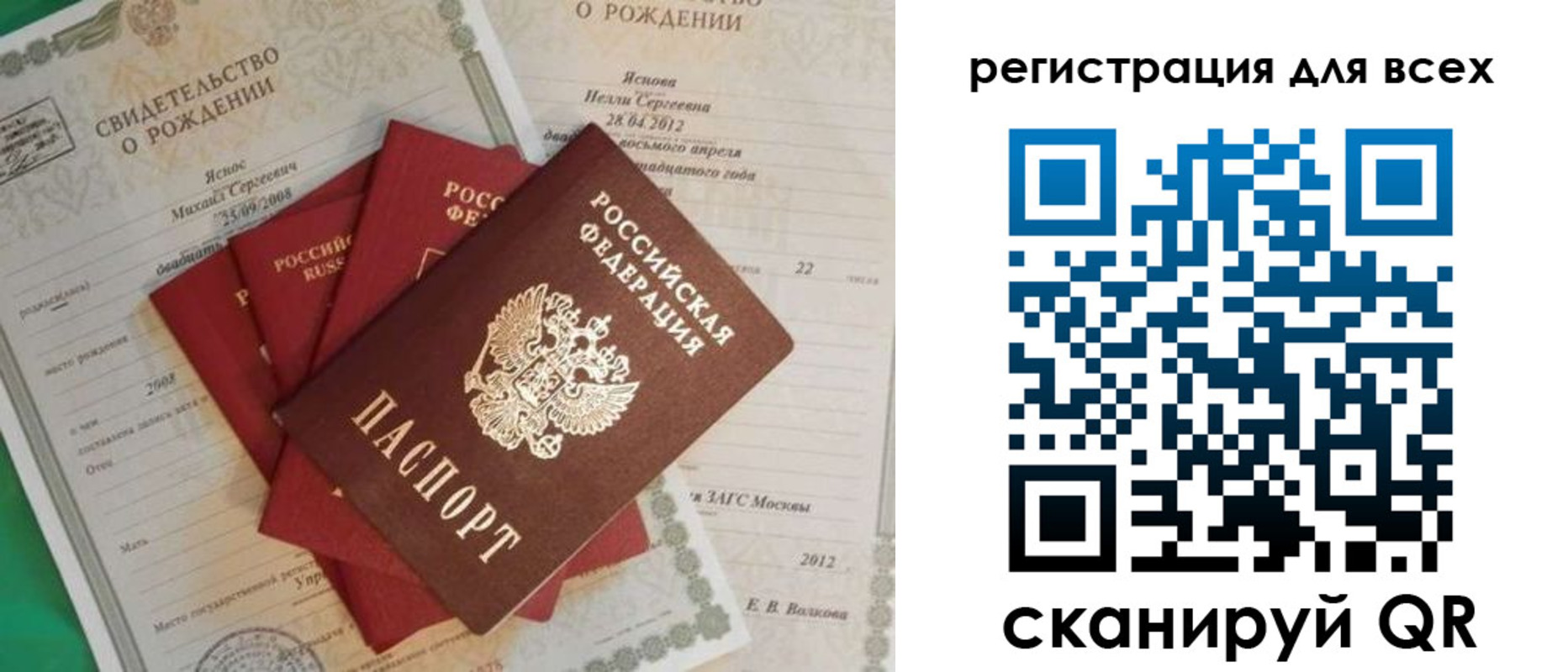 прописка паспорт в Новосибирской области