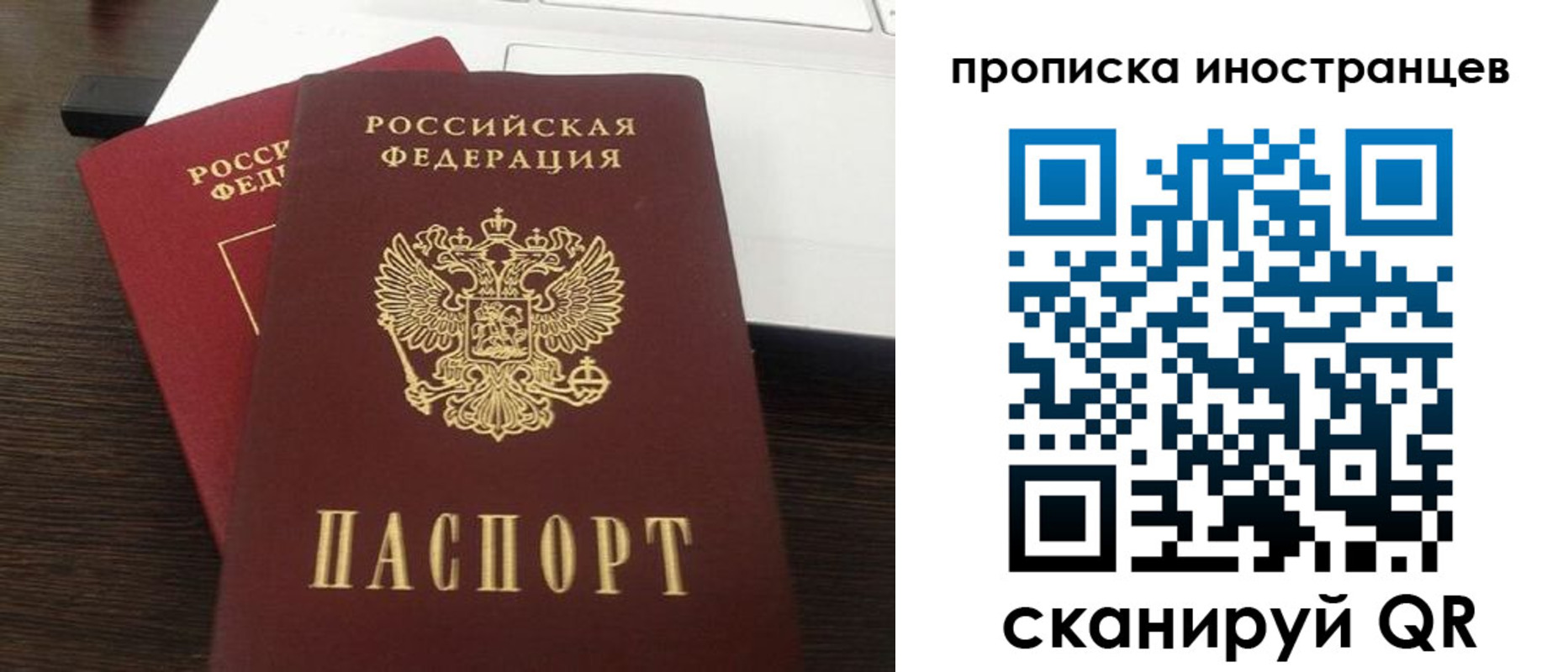 прописка регистрация в Новосибирской области