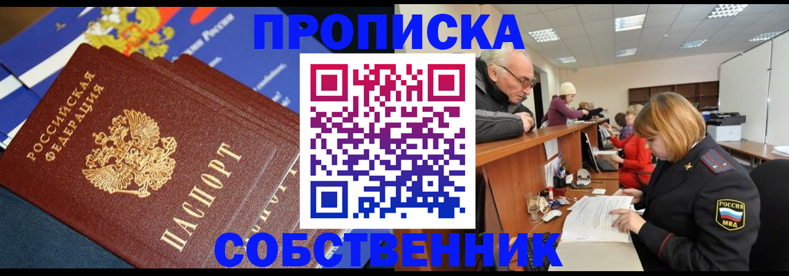 прописка для кредита в Новосибирской области