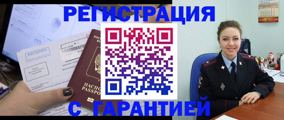 временная регистрация надежно в Новосибирской области