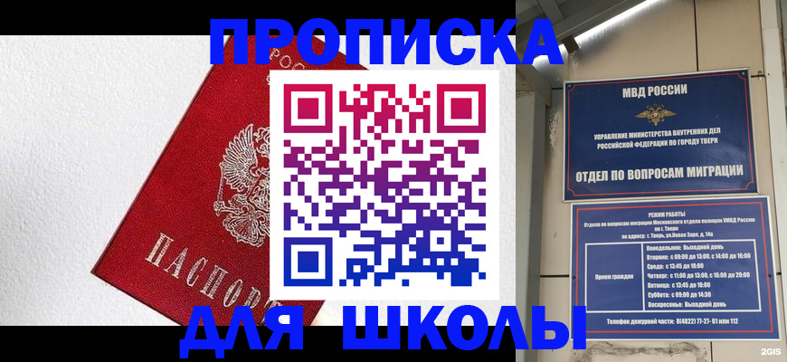 прописка ребенка в Новосибирской области