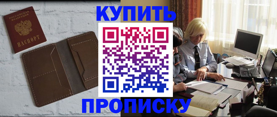 временная регистрация надежно в Новосибирской области