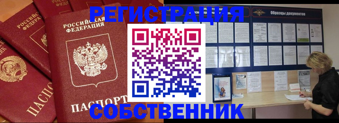 пропишу в квартире в Новосибирской области