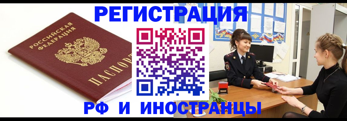прописка ребенка в Новосибирской области